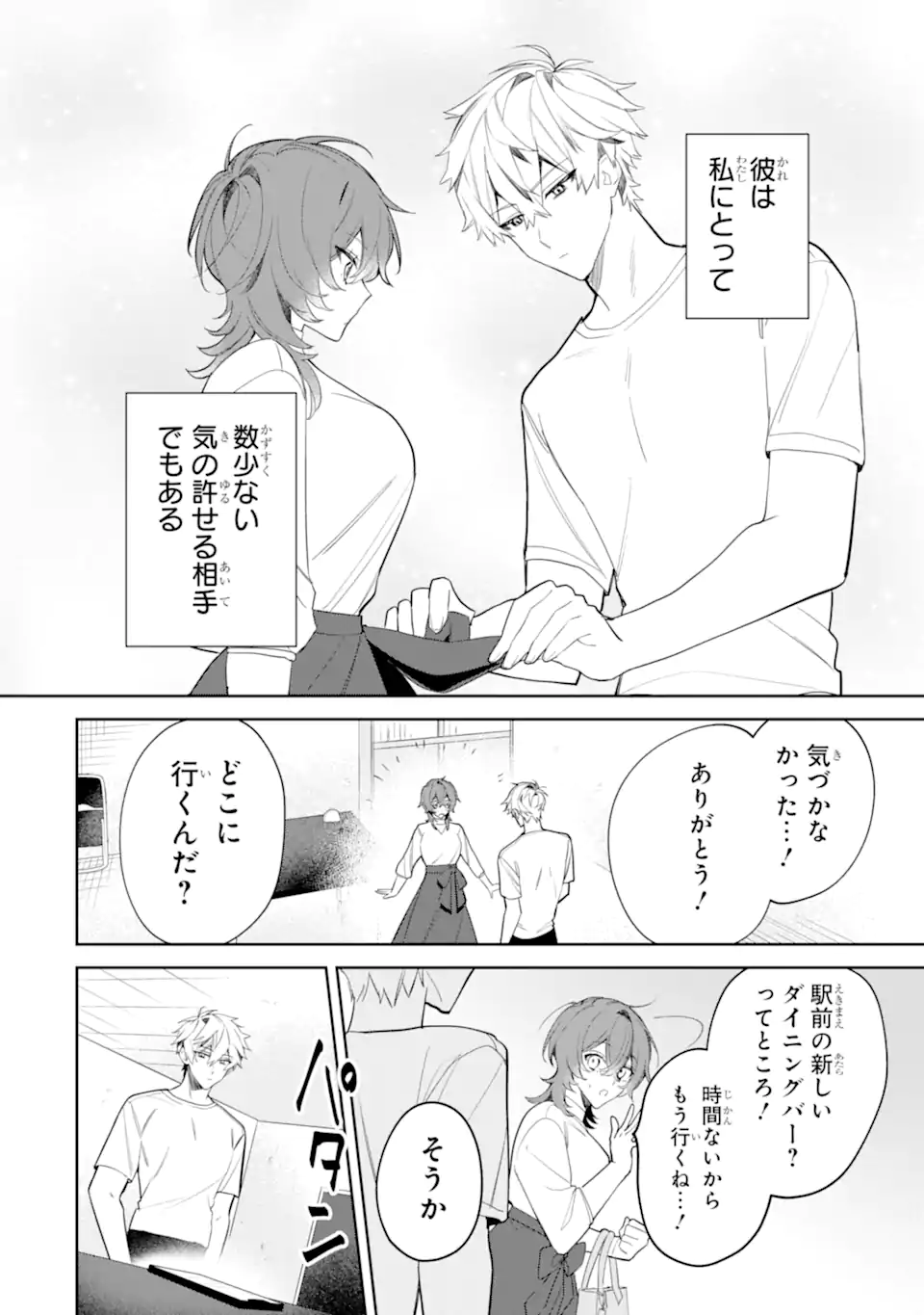 Date or Kill – Himitsu no Matching - Chapter 3.1 - Page 4